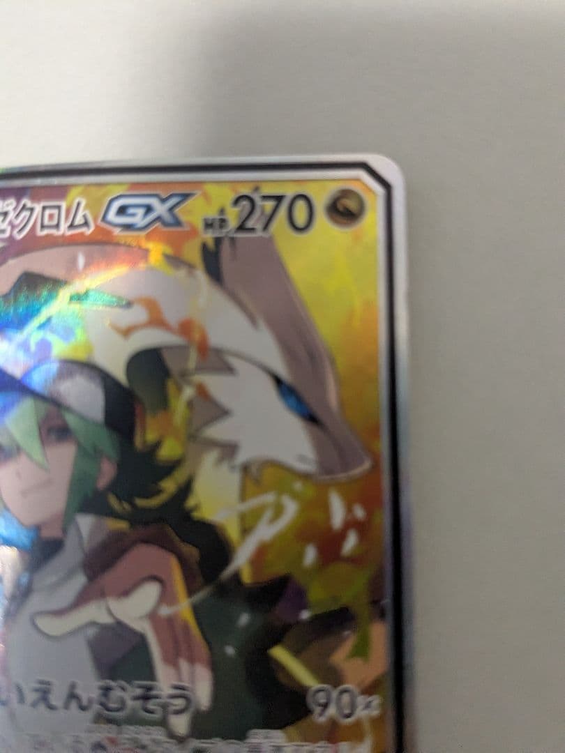 レシラム＆ゼクロムGX SR