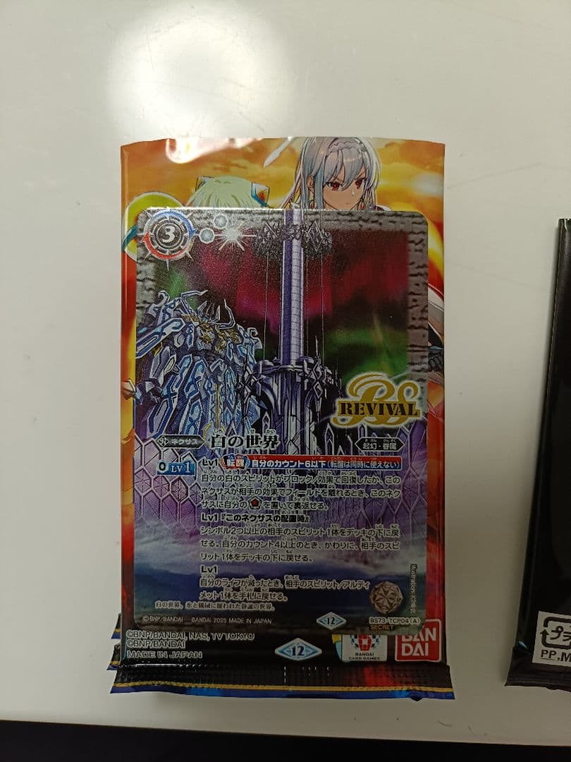 バトルスピリッツ 白の世界 リバイバル シークレット 1枚