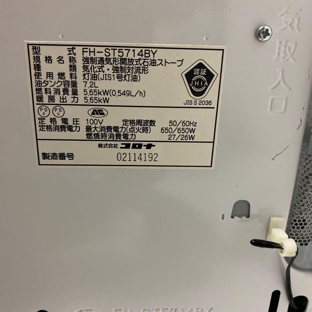 コロナ　石油ファンヒーター　FH-ST5714BY　2014年製