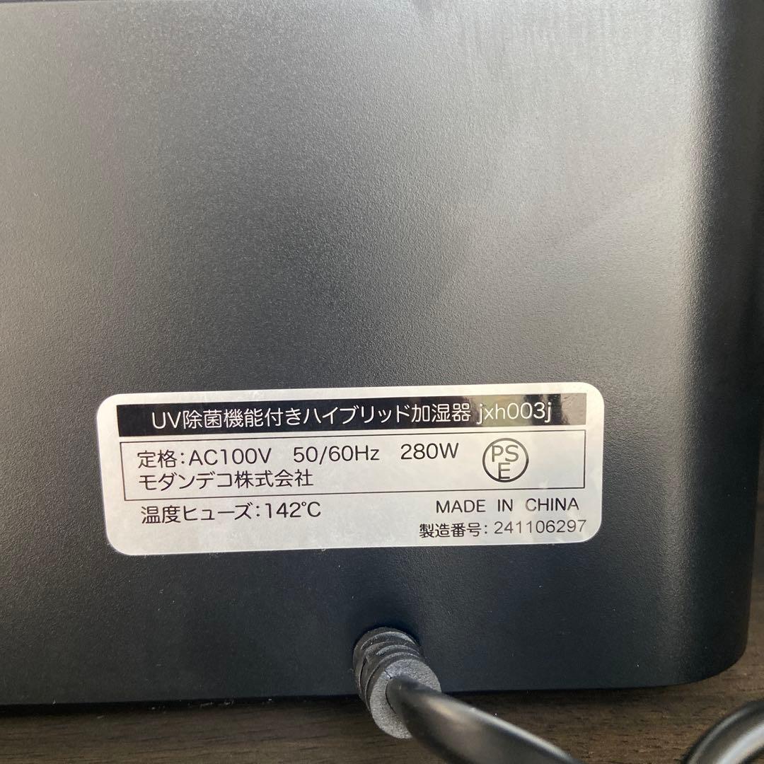 モダンデコ　UV除菌機能付きハイブリッド加湿器 ブラック