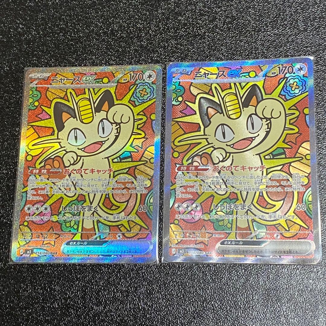 ニャースex sar セット