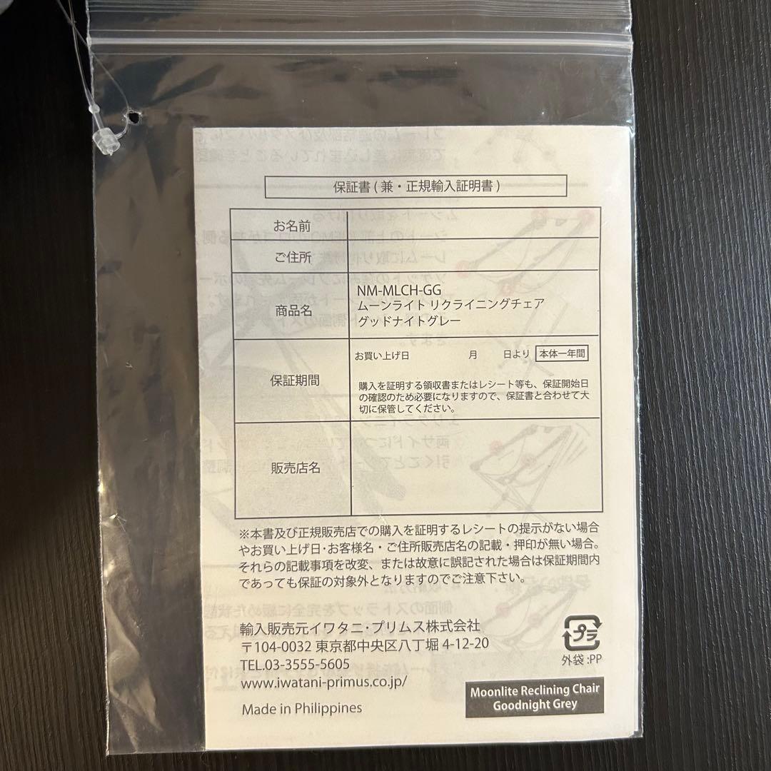 ２点セットNEMO MOONLITE RECLINING CHAIR