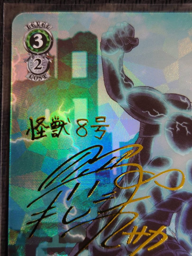 コードネーム 怪獣8号 SP s123-t18 ヴァイスシュヴァルツ