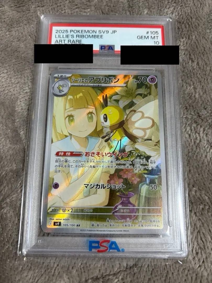 【PSA10】リーリエのアブリボンAR