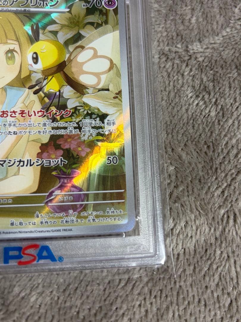 【PSA10】リーリエのアブリボンAR