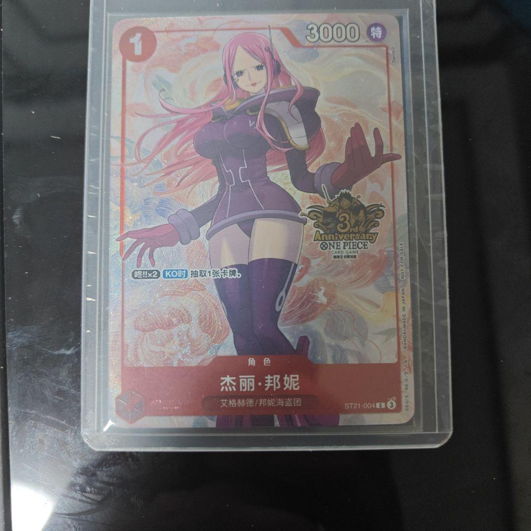 【中国語】ワンピースカード ジュエリー・ボニー 3周年限定