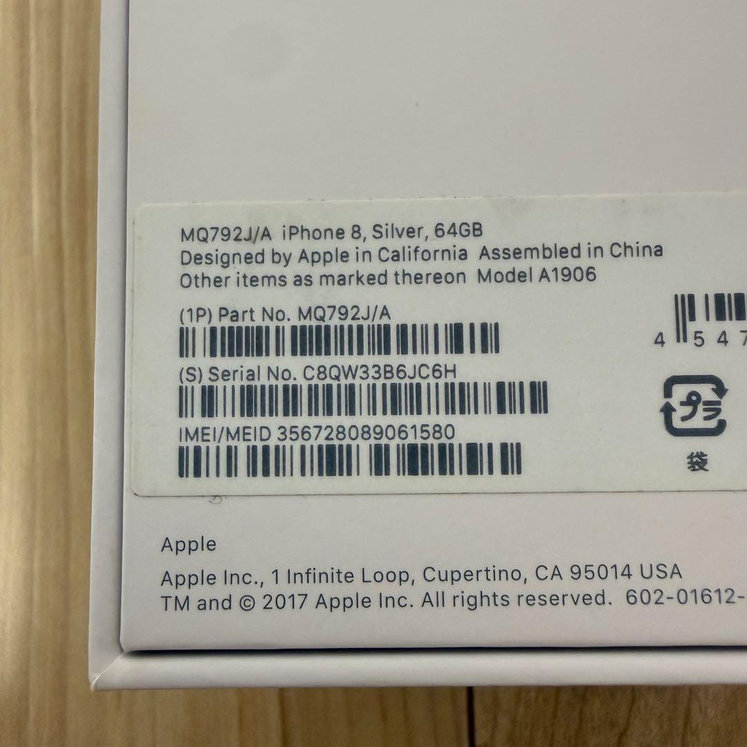 箱付き美品② iPhone8 シルバー 64GB バッテリー95%