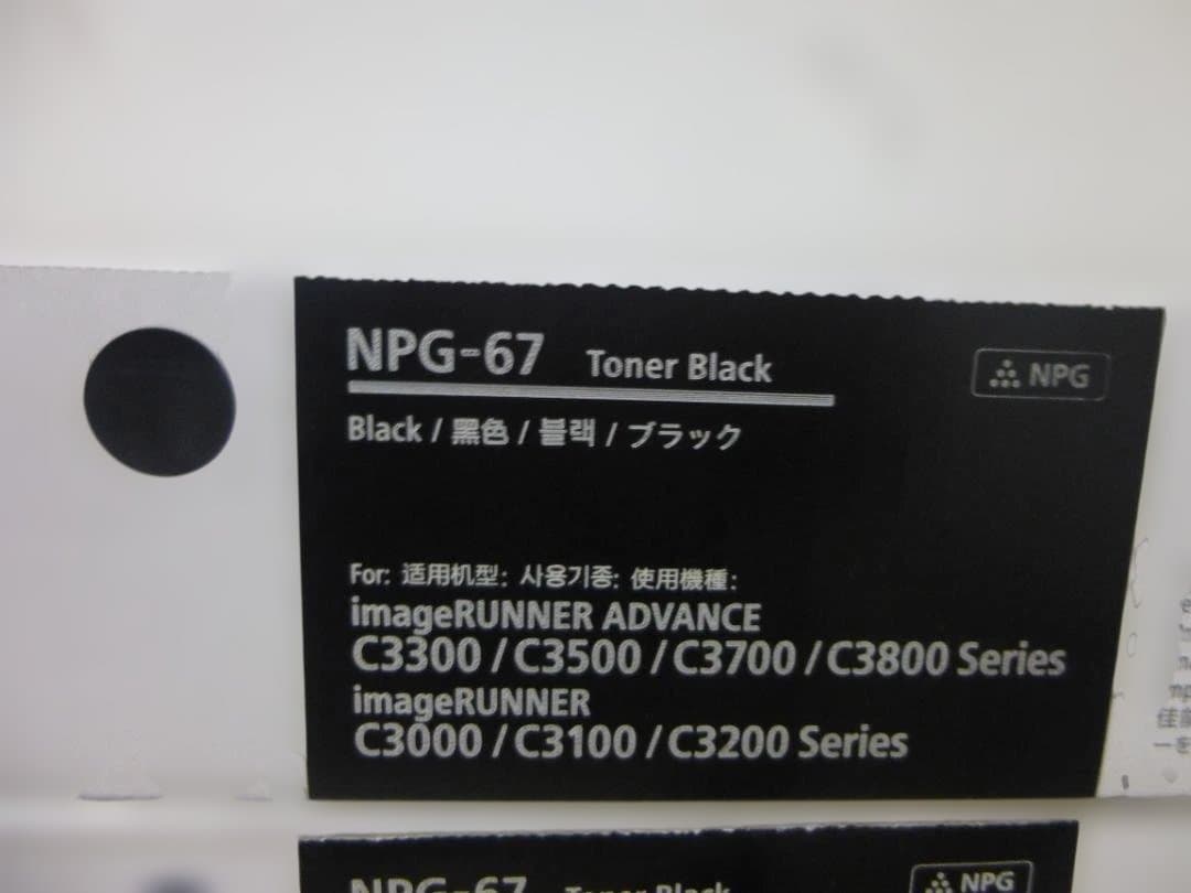 Canon NPG-67 黒トナーカートリッジ 純正未開封 4本セット