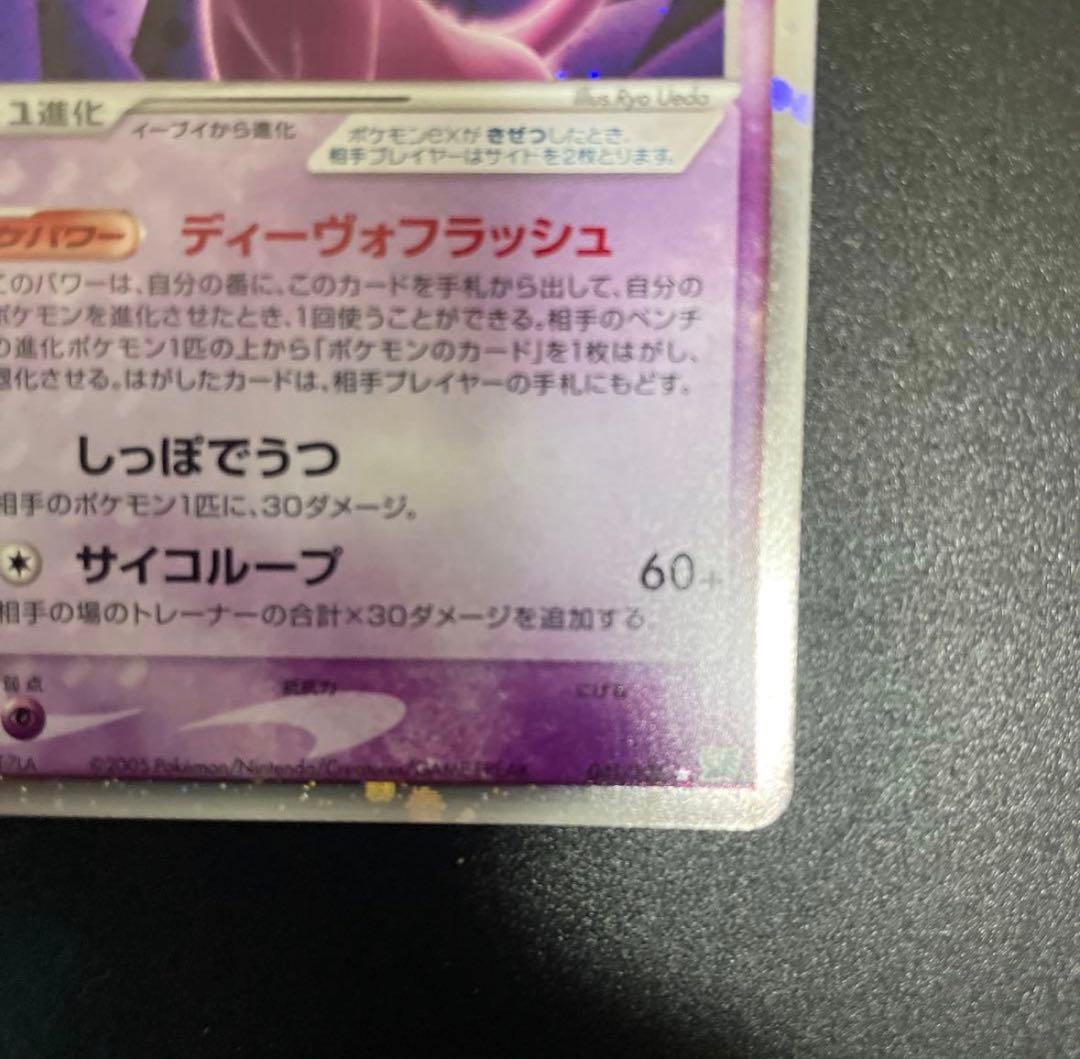 エーフィex ⭐︎ 銀の空、銀の海　041/106