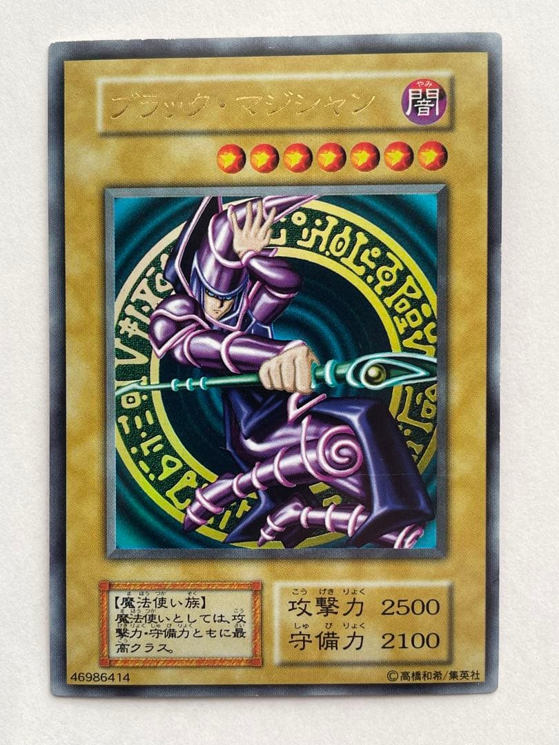 美品　遊戯王カード ブラックマジシャン　初期ウルトラ