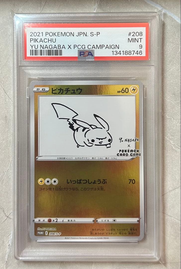 nagabaピカチュウ プロモ