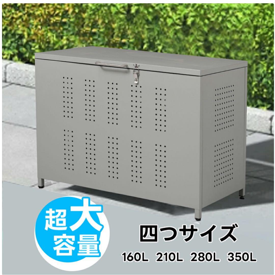 最終値下げ！屋外ゴミ収納庫　 サビに強い210L 新品未開封