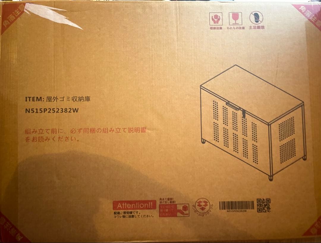最終値下げ！屋外ゴミ収納庫　 サビに強い210L 新品未開封