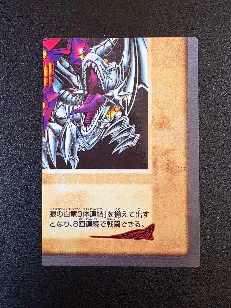 青眼の白龍 3体連結　遊戯王　カード