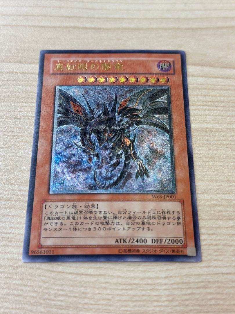 遊戯真紅眼の闇竜 レリーフ レッドアイズダークネスドラゴン 【ローダー発送】
