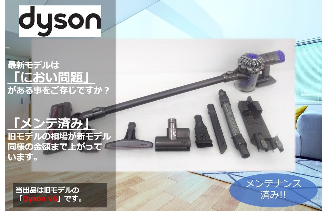 ●SV07●V6●ダイソン コードレススティック掃除機●dyson