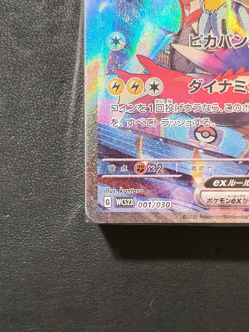 【未開封デッキ】ピカチュウex WCS23 ワールドチャンピオン 横浜記念デッキ
