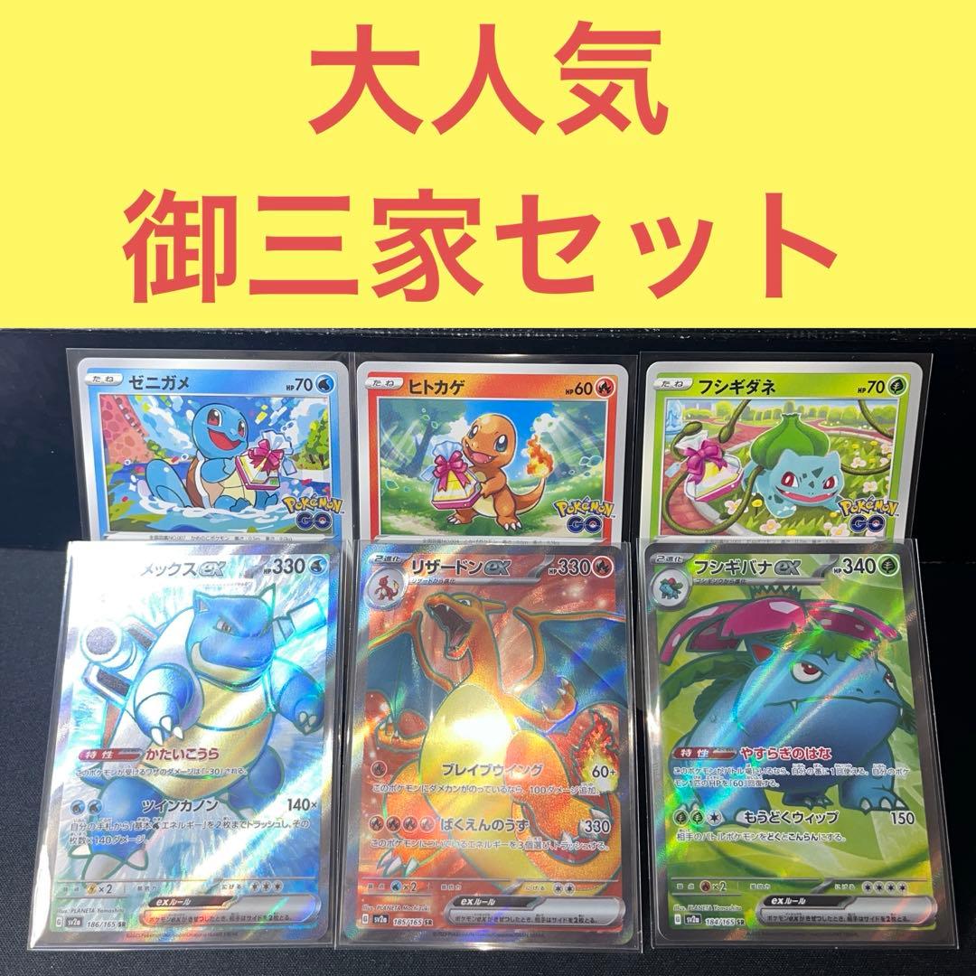 大人気御三家セット PROMO３枚１５１ＳＲ３枚セット