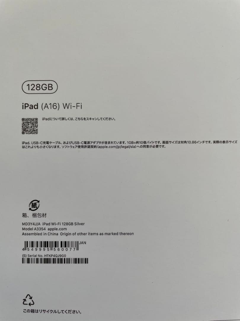 新品iPad 2025年モデルWi-Fi 128GB シルバー