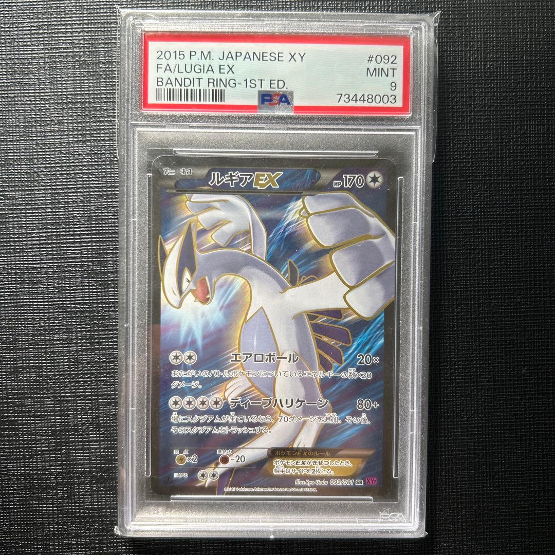 1EDルギアEX SR XY7 バンデットリング 092/081 PSA9