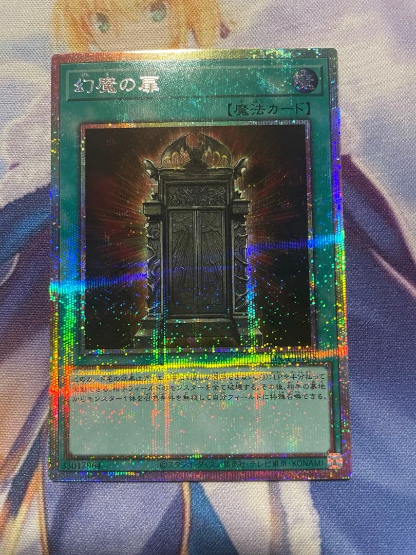 遊戯王幻魔の扉　プリシク　【4つ目個体】