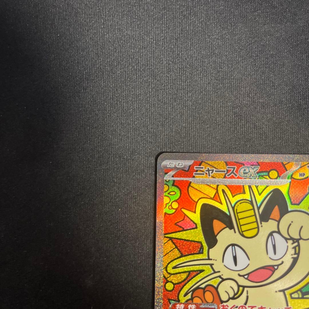 ポケカ　ニャースex sar