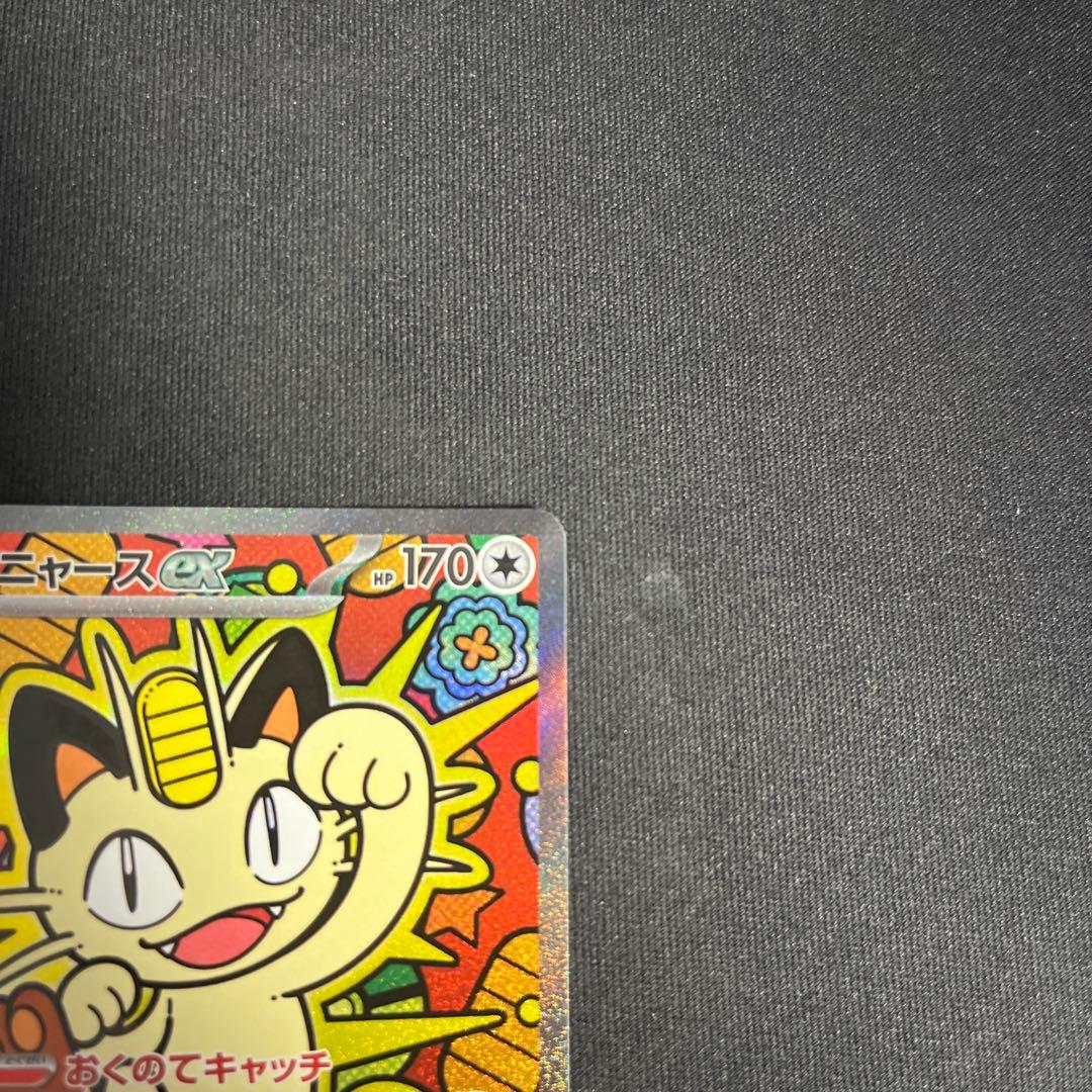 ポケカ　ニャースex sar