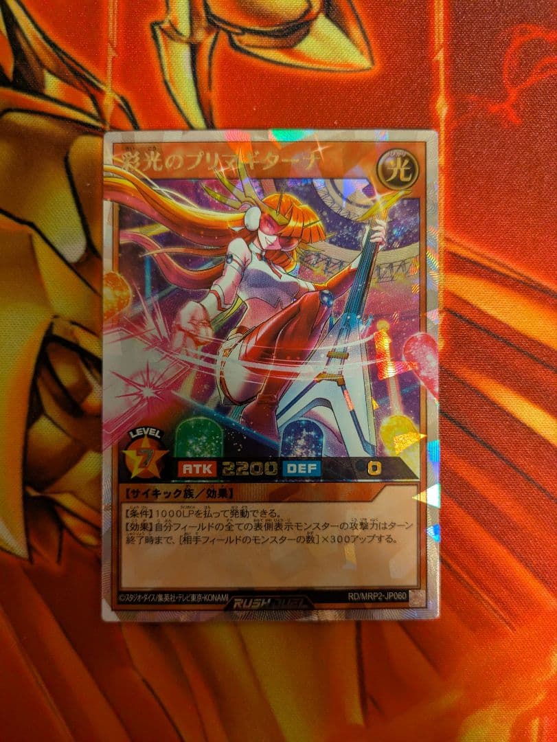 遊戯王ラッシュデュエル 彩光のプリマギターナ オーバーラッシュレア 1枚
