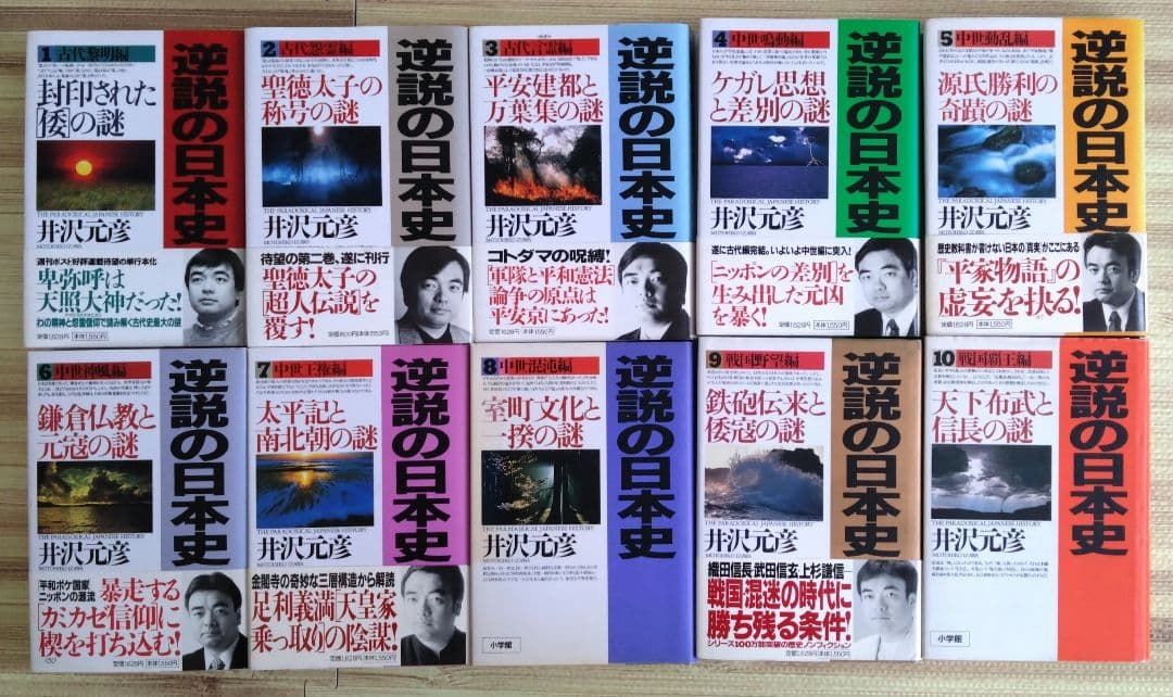 逆説の日本史　井沢元彦　1〜27巻(27冊)セット