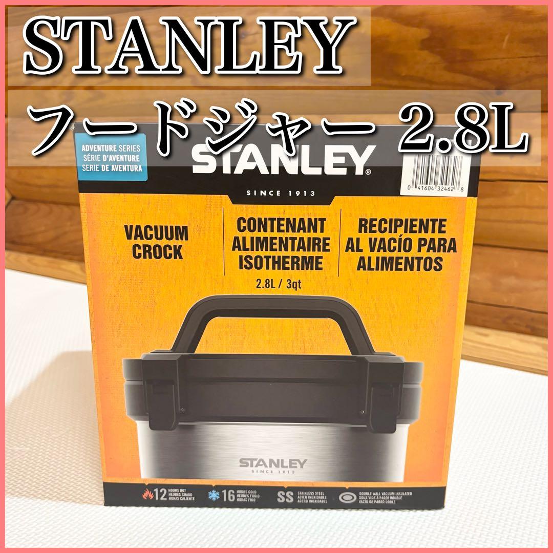 STANLEY スタンレー フードジャー 2.8L ステンレス 真空断熱 ①