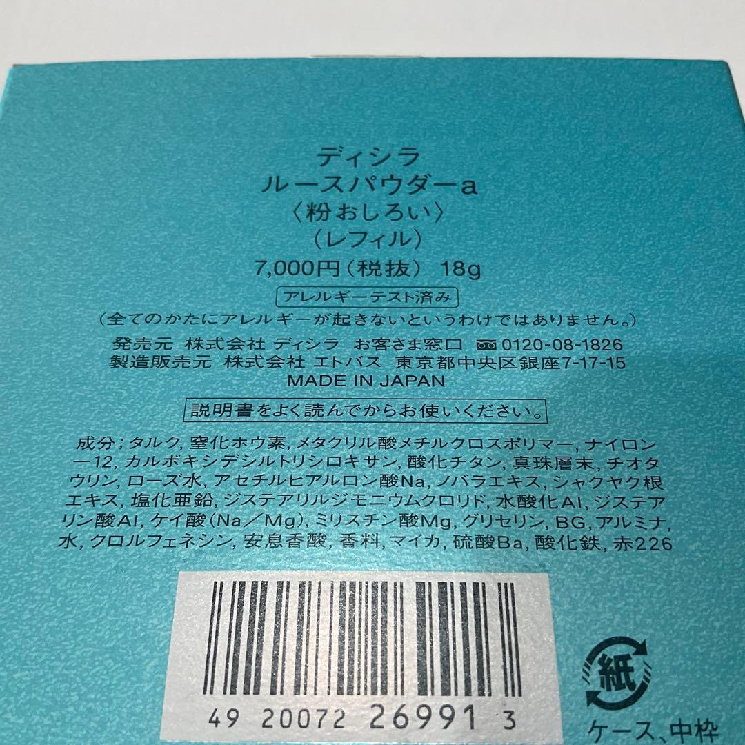 ディシラ ルースパウダー a(レフィル )18
