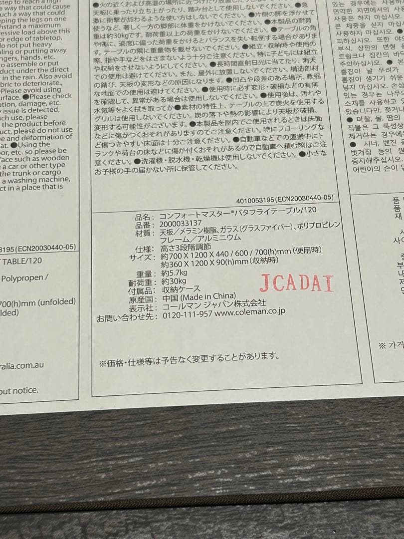 Coleman コンフォートマスター バタフライテーブル 120