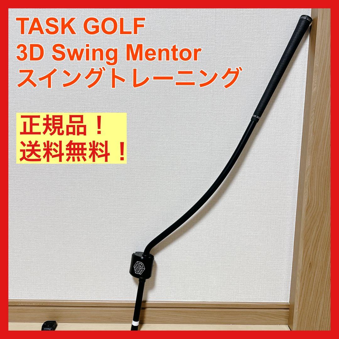 TASK GOLF 3D Swing Mentor スイングメンター 正規品