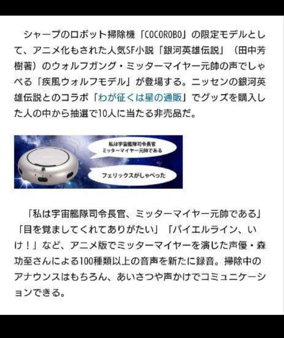 【非売品】ココロボ 銀英伝 カスタム 疾風ウォルフモデル (ジャンク)