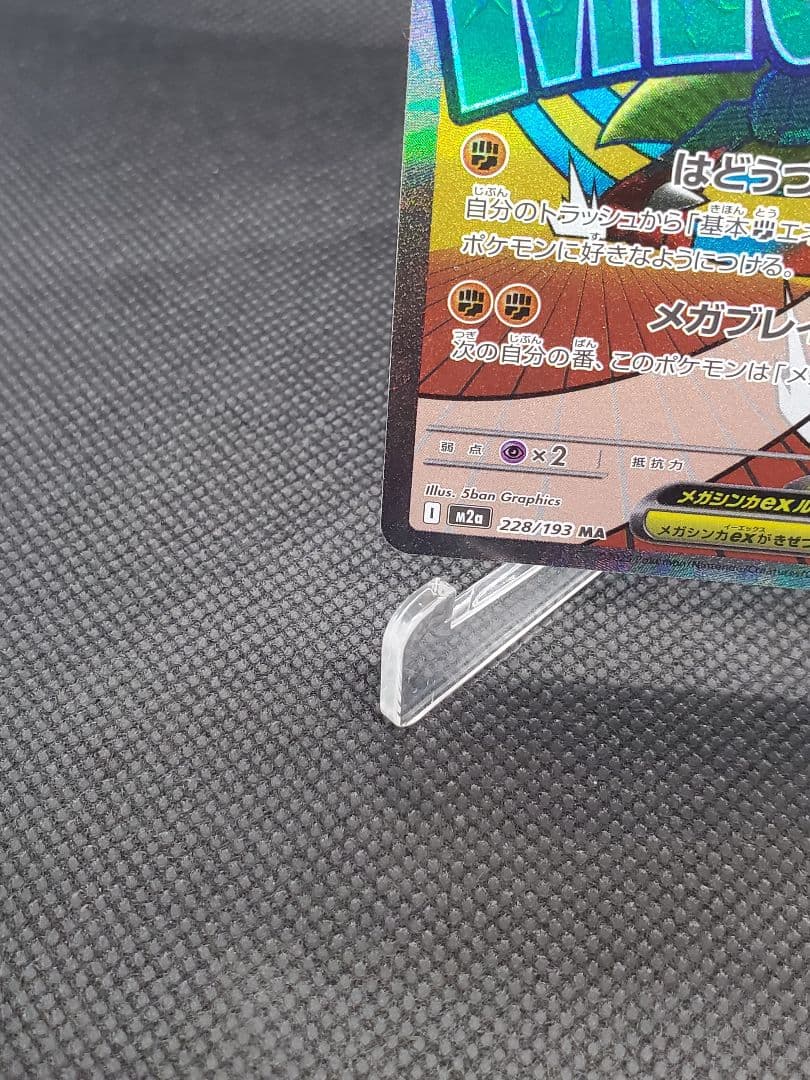 h*k様 メガルカリオEX MA 中国語エラー