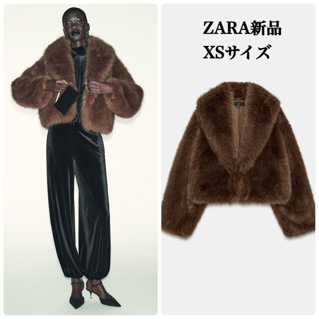 ZARA ショートフェイクファーコート XSサイズ新品タグ付き　ブラウン