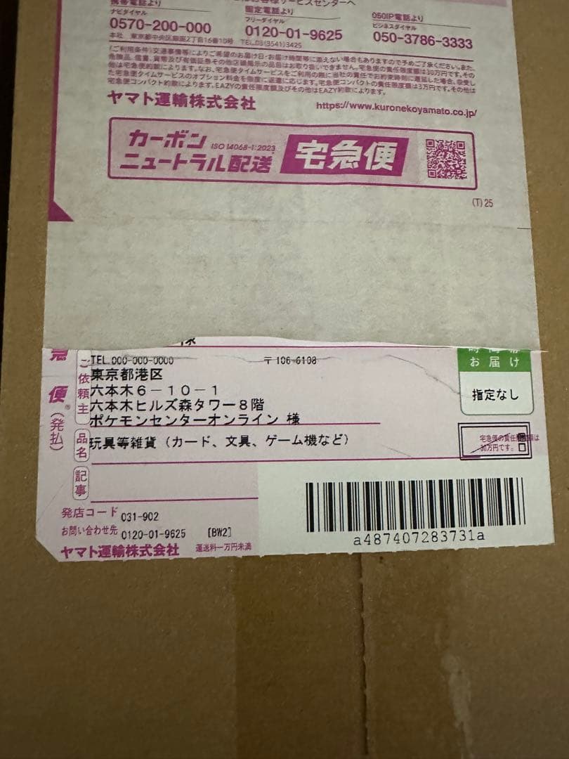 ポケモンセンタースペシャルBOX ヒロシマ 完全未開封　2BOXセット