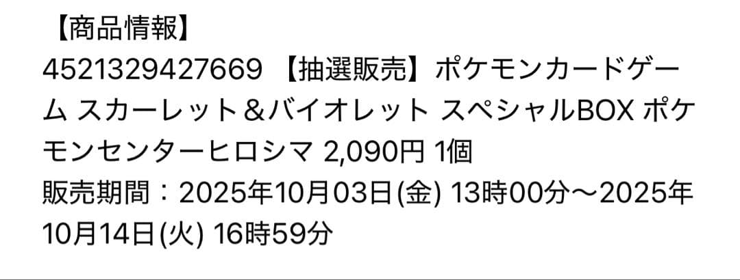 ポケモンセンタースペシャルBOX ヒロシマ 完全未開封　2BOXセット