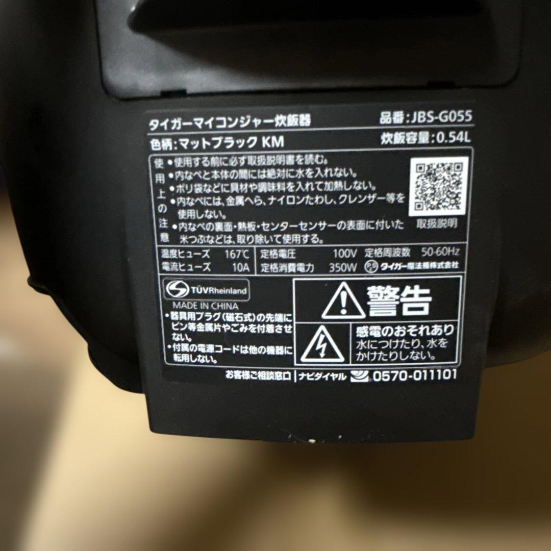 タイガーマイコンジャー炊飯器