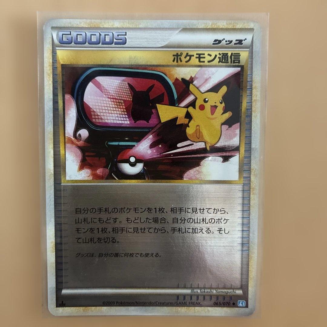 ポケモン通信 2009年 ポケモンカードミラー　065/070 ピカチュウ美品