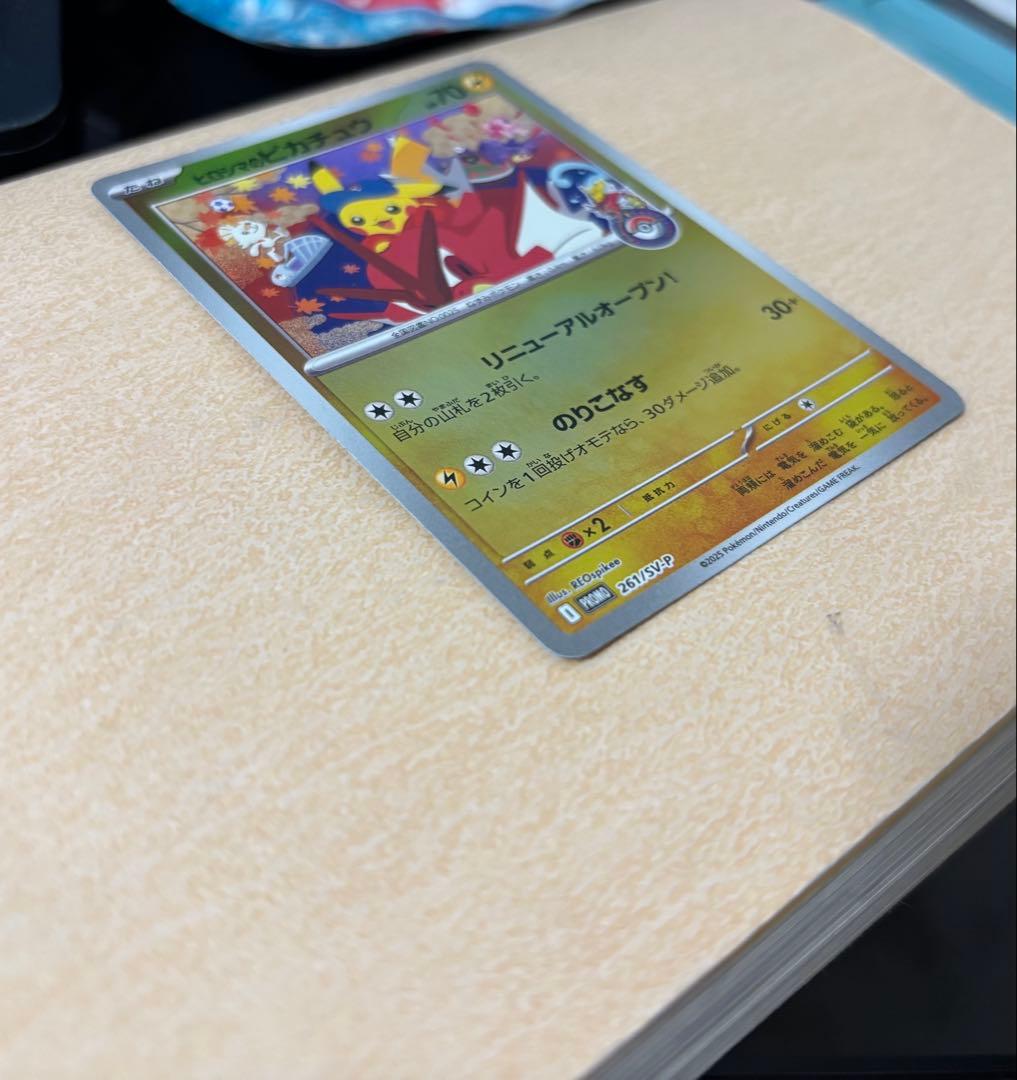 【ポケモンカード】ヒロシマのピカチュウ 開封済み