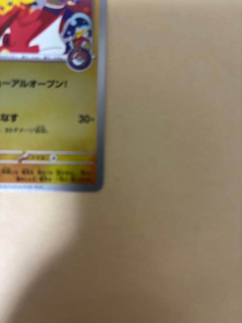 【ポケモンカード】ヒロシマのピカチュウ 開封済み