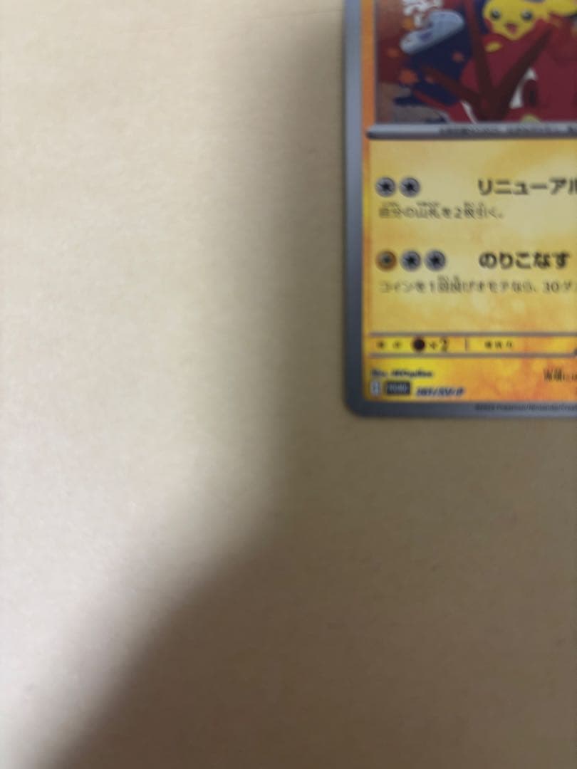 【ポケモンカード】ヒロシマのピカチュウ 開封済み