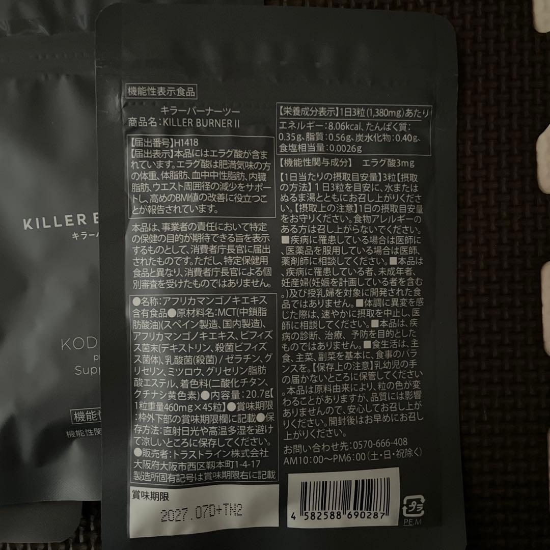 KILLER BURNER II KODA KUMI サプリメント