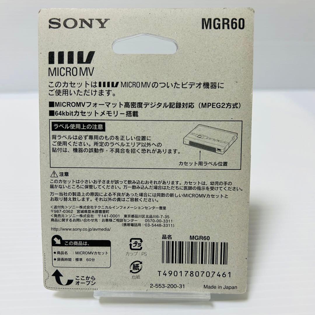 【未開封品】SONY　MICROMV　MGR60　10本セット　美品