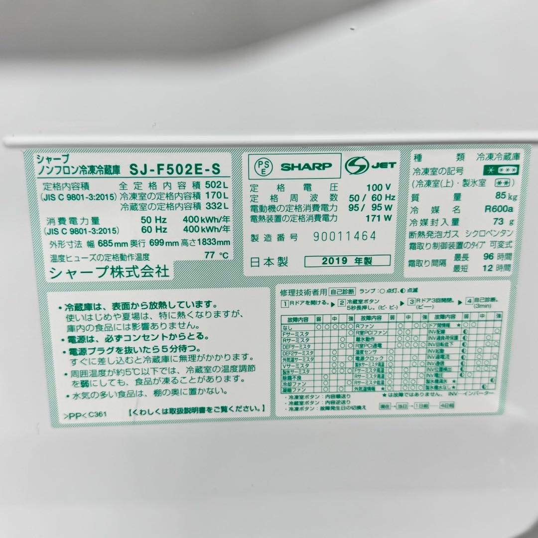 SHARP 大型冷蔵庫 大容量 502L 2019年製 観音開き d5275