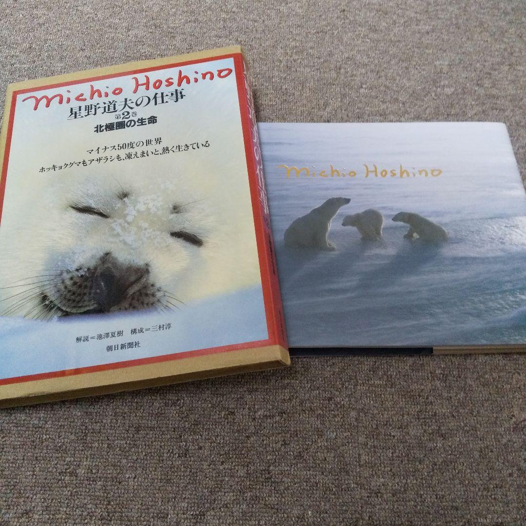 星野道夫の仕事 4巻セット