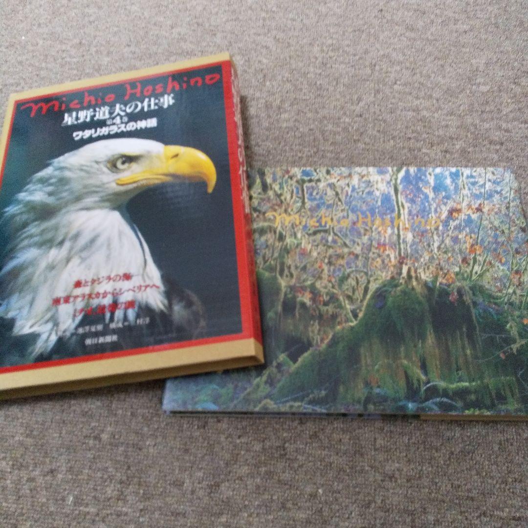 星野道夫の仕事 4巻セット