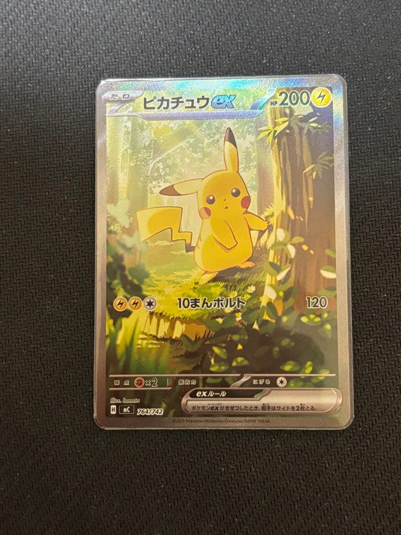 防湿庫保管品　ローダー配送　ピカチュウ SAR ポケモンカード