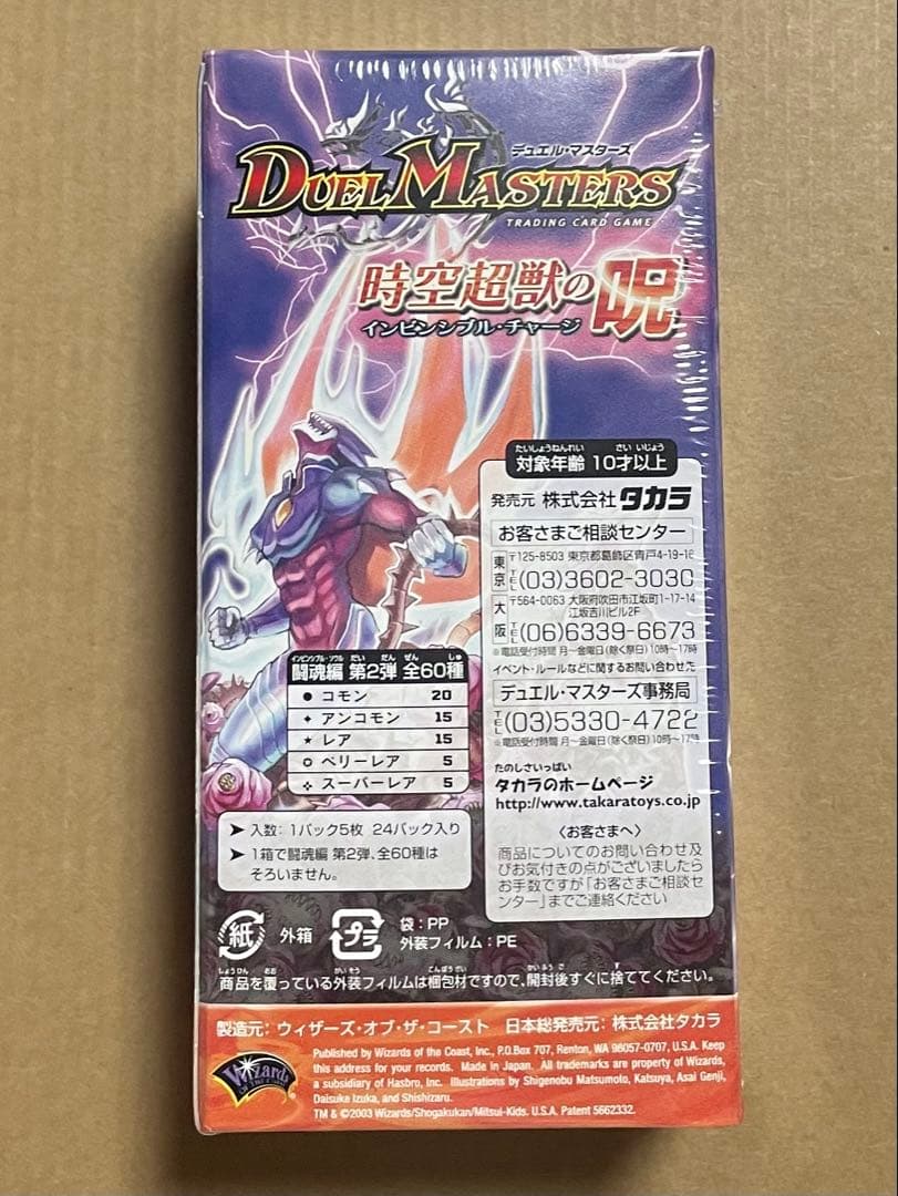 未開封　シュリンク付き　box 超時空の呪　dm-07 インビシブルソウル